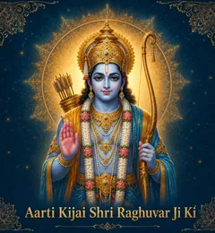Devotional illustration accompanying Aarti Kijai Shri Raghuvar Ji Ki, framed by a gold mandala halo and ornamental corner border on a deep blue background