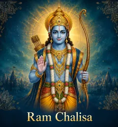Devotional illustration accompanying Ram Chalisa, framed by a gold mandala halo and ornamental corner border on a deep blue background